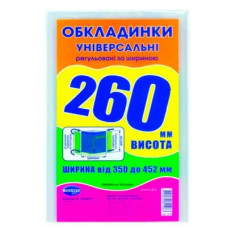Обкладинки регульовані Прозорі унівесальні (до 200 мк) H260