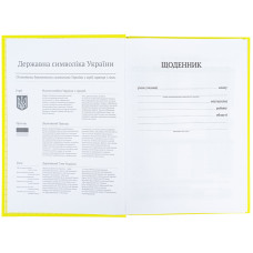 Шкільний щоденник, тверда обкладинка, жовтий