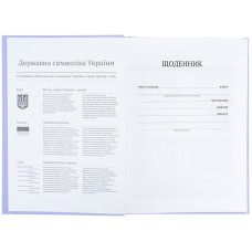 Шкільний щоденник, тверда обкладинка, ліловий