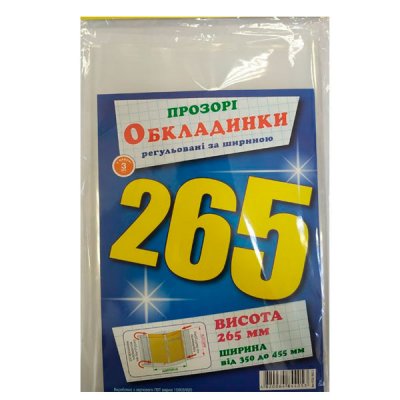 Обкладинки регульовані Прозорі (до 200 мк) H265 - 623904 ZiBi