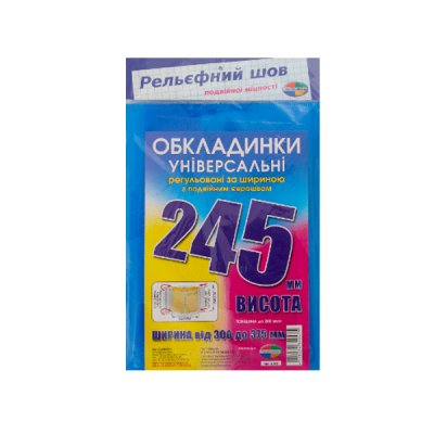 Обкладинки регульовані універсальні рельєфний шов №1 245 мм (3 шт) - 610769 ZiBi