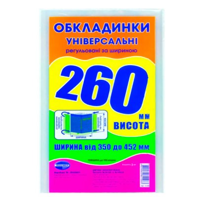 Обложки регулируемые Прозрачные унивесальные (до 200 мк) H260