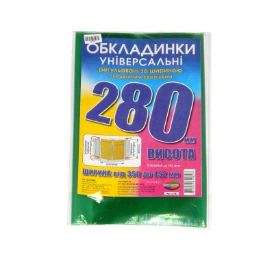 Обкладинки регульовані №3 280 мм (3 шт) - 88213 ZiBi