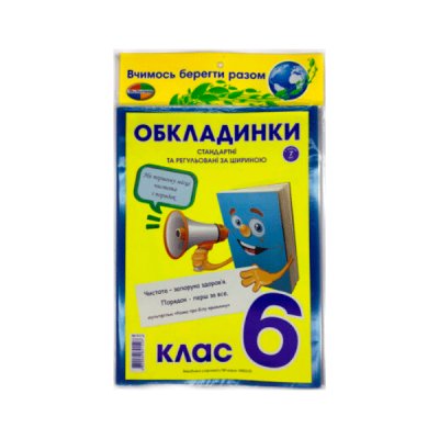 Обкладинки регульовані 6 клас (200 мк) (8 шт) + закладка - 622472 ZiBi