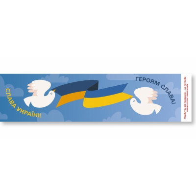 Закладка Комплект 30 шт. Слава Україні. Зірка 147928 (2000001479285) (487248)