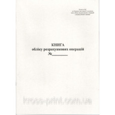 Книга КУРО додаток 1 книжкова офсетна для каси з голограмою
