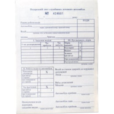 Бланк дорожній лист службового легкового автомобіля (Ф3, А5, газ, 100 №)