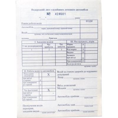 Бланк путевой лист служебного легкового автомобиля (Ф3, А5, газ, 100№) MF110801