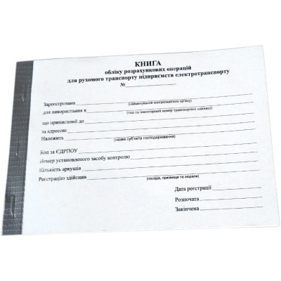 Книга КУРО додаток 5 газетная для электротранспорта с голограммой - MFKORO5 KROSS-PRINT