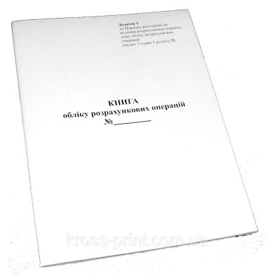 Книга КУРО додаток 1 книжная газетная для кассы с голограммой - MF1473 KROSS-PRINT