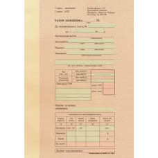 Бланк талон замовника 1-ТЗ строга звітність А5 50шт