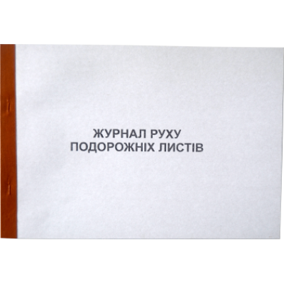 Журнал учета движения путевых листов (альбом. 50л офс) MF1404