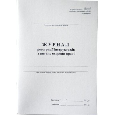 Журнал реєстр инстр. с вопросов охраны труда А4 50л офс Дод.9 - MF1454 KROSS-PRINT