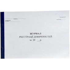 Журнал реєстр. довереностей А4 50л офс