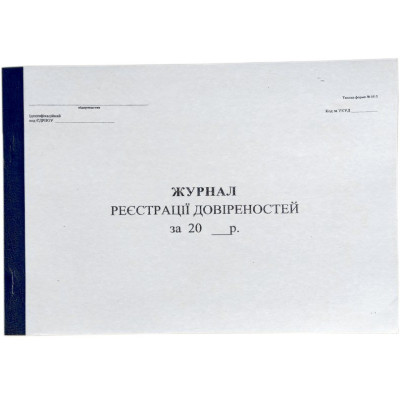 Журнал реєстр. довереностей А4 50л офс - MFBKS0501 KROSS-PRINT