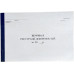 Журнал реєстр. довереностей А4 50л офс - MFBKS0501 KROSS-PRINT