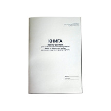 Книга доходів 1,2,3 групп не платн. ПДВ 8гр А5 50л офс прошн. № Книга доходів 1,2,3 групп не платн. ПДВ 8гр А5 50л офс прошн. №