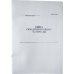 Книга складского обліку А4 100л газ - MFKB12 KROSS-PRINT