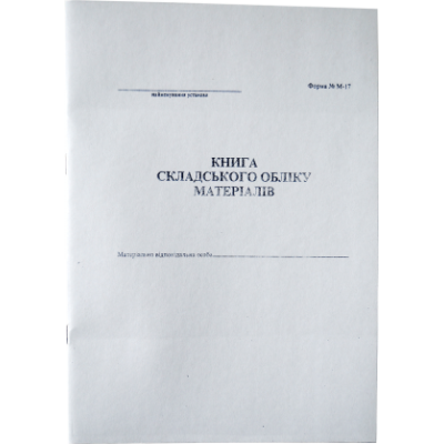 Книга складского обліку А4 50л газ - MFKB13 KROSS-PRINT