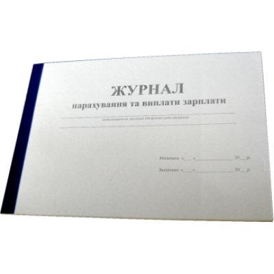 Журнал начисления и выплаты зароботной платы ( А4 50л газ) - MFKB10 KROSS-PRINT