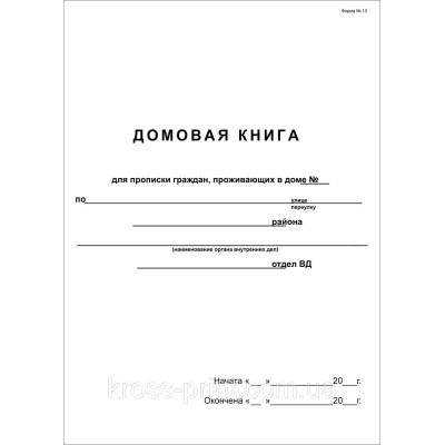 Книга домовая А4 20л газ - MFBKS09 KROSS-PRINT