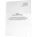 Книга доходов и затрат ПП 11гр  А5 50л газетн 2021г - MFBP0201 KROSS-PRINT