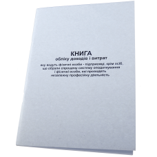 Книга доходов и затрат на общих основаниях 9гр (А5, 50л, газ, прошнур) (Устаревш)