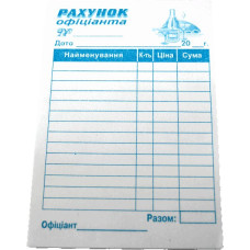 Бланк рахунок д/официанта А6 офс 100 шт.