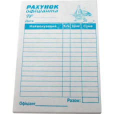 Бланк рахунок д/официанта А6 газ 100 шт.