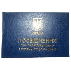Удостоверение 