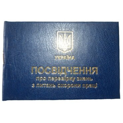 Удостоверение \
