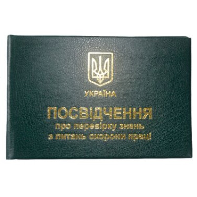 Удостоверение \