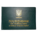 Удостоверение \