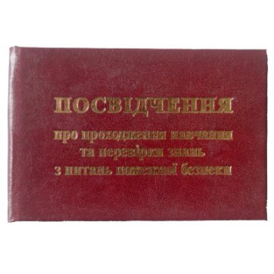 Удостоверение \