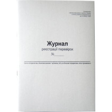 Журнал реєстрації перевірок А4 газетн 50л Журнал реєстрації перевірок А4 газетн 50л