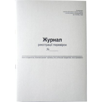 Журнал реєстр. проверок А4 50л офс - MF149601 KROSS-PRINT