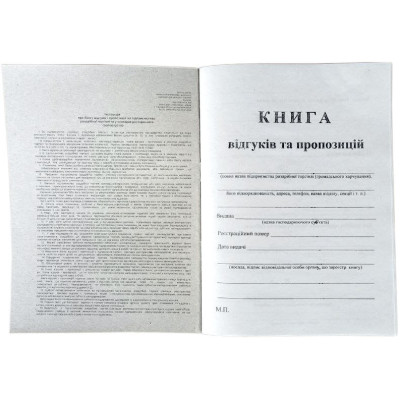 Книга отзывов и предложений (А5, 50л, газ) MFBS01