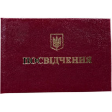 Посвідчення 