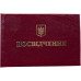 Посвідчення "Посвідчення", бордове - 59810-18 KROSS-PRINT
