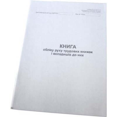 Книга обліку руху труд. кн. П10 А4 50л газ - MFKB11 KROSS-PRINT