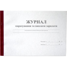 Книга нарахування заробітної плати (А4, 100л, газет)
