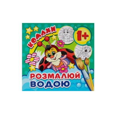 Розмальовка водяна "Комахи" міні - 599958 Kite