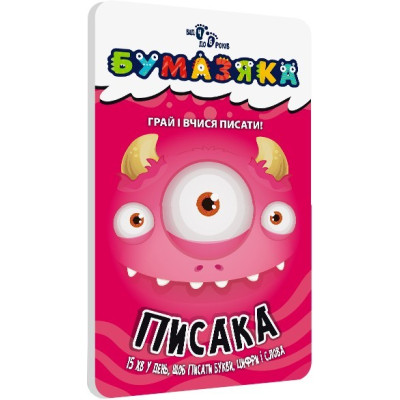 Бумазяка писака (Укр) Зірка 135269 (9786176342144) (454036) Ран.454036