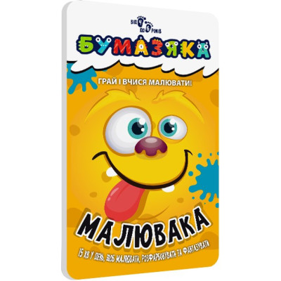 Бумазяка малювака (Укр) Зірка 135271 (9786176342168) (454023) Ран.454023