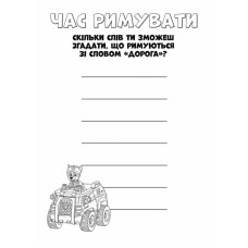 Щенячий Патруль Кольорові пригоди Активіті-розмальовка Оце так місія (Укр) Ранок ЛП228003У (9786177591978) (346771)