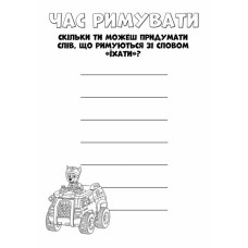 Щенячий Патруль Кольорові пригоди Активіті-розмальовка Командна гра (Укр) Ранок ЛП228004У (9786177591985) (346772)