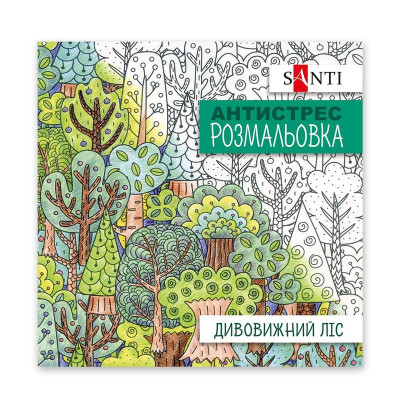 Розмальовка антистрес SANTI Дивовижний ліс 20 сторінок 20х20 см** -  OffTorg