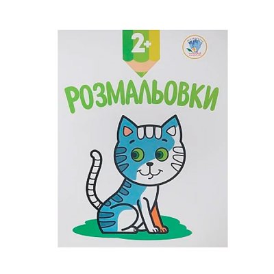 Раскраска посмотри и расскрась Кошечка 627576