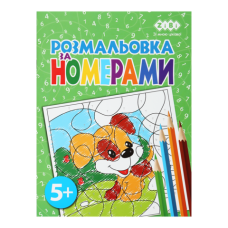 Розмальовка ЗА НОМЕРАМИ ЗЕЛЕНА, 12 стор, KIDS LINE