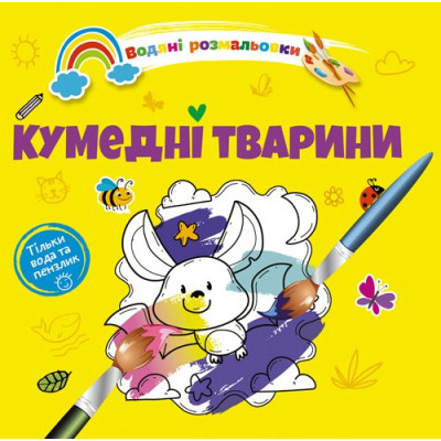 Кумедні тварини